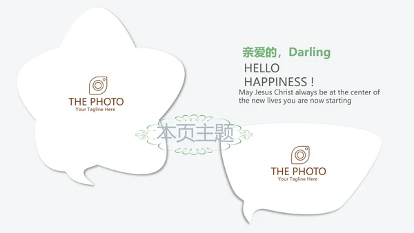 遇见最美教师感恩教师节动态PPT模板