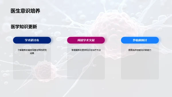 战胜癌症的秘密武器