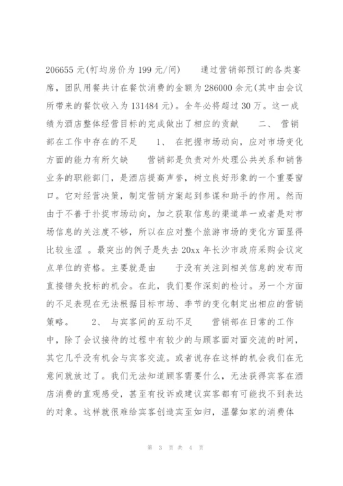 销售第三季度个人工作总结.docx