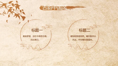 中医保健知识讲座动态PPT模板