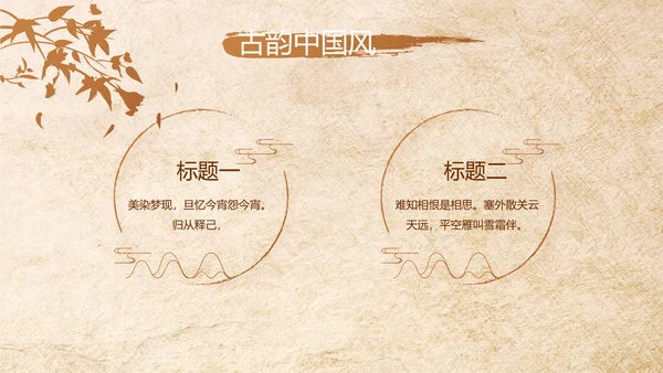 中医保健知识讲座动态PPT模板