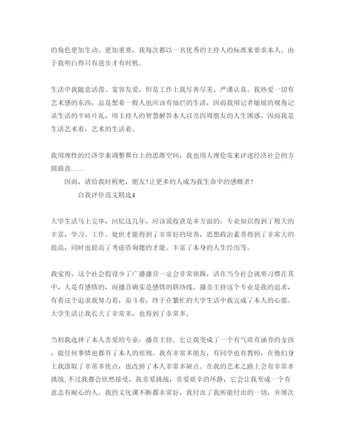 精编播音与主持的自我评价参考范文.docx