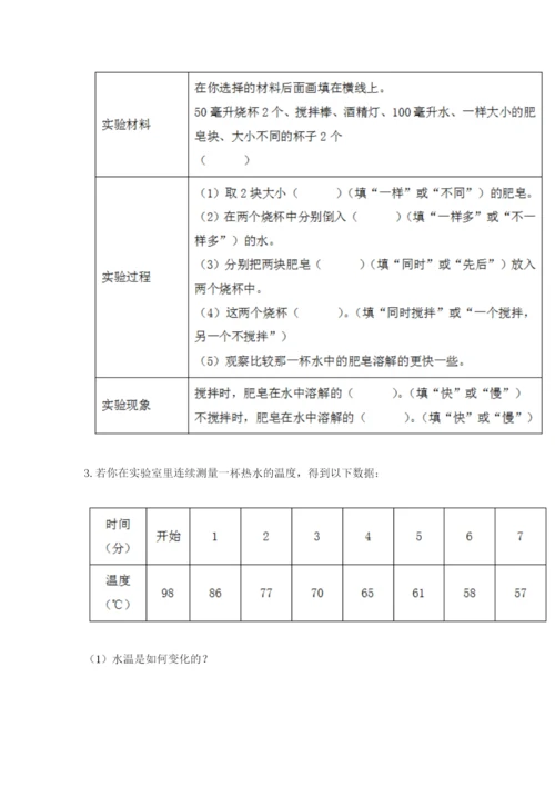 教科版小学三年级上册科学期末测试卷及参考答案（基础题）.docx