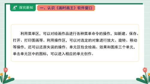 【核心素养目标】人教·内蒙古版《信息技术》五下 第1课 初识《画时画王》课件