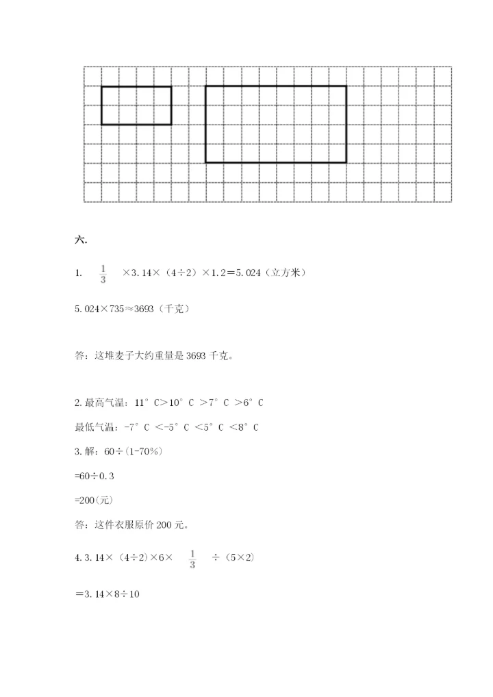 浙教版数学小升初模拟试卷附完整答案（夺冠）.docx