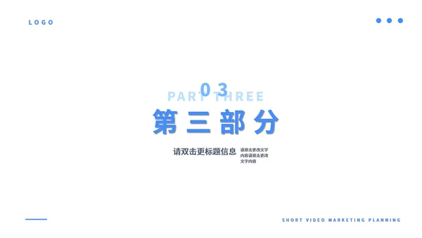 蓝色简约风短视频营销策划PPT模板