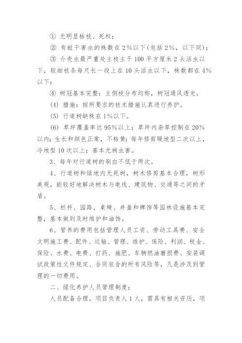 绿化养护人员管理制度.docx