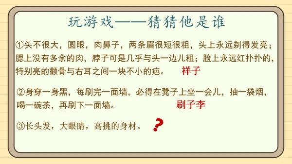 统编版语文五年级下册2024-2025学年度第五单元习作：5.5 形形色色的人（课件）