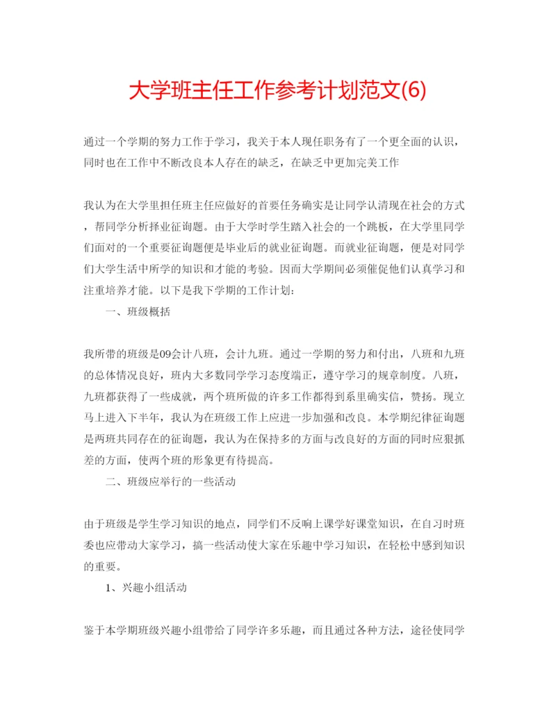 精编大学班主任工作参考计划范文6).docx