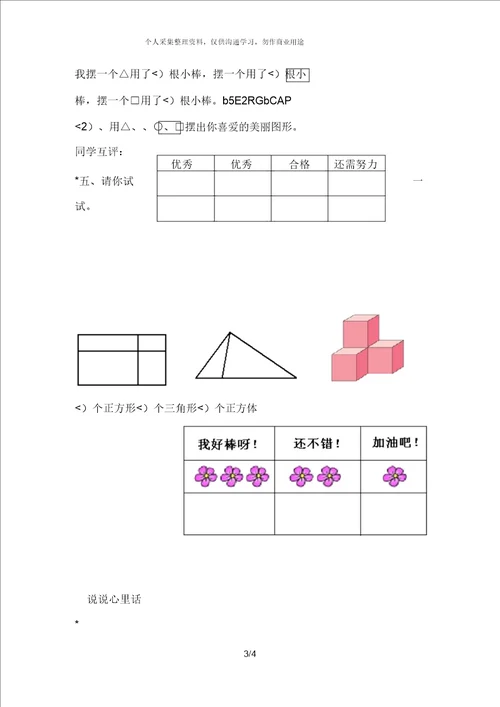 小学数学认识物体和图形练习题