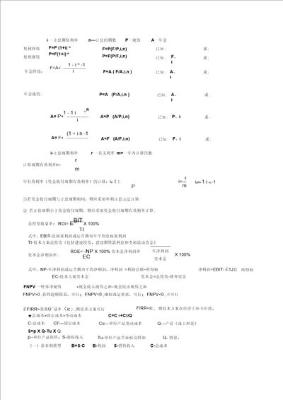 一建经济公式汇总