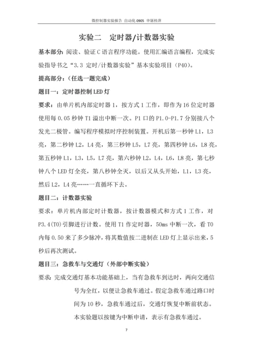 微控制器技术实验报告.docx