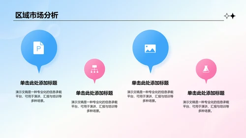 通用行业营销路演方案PPT模板