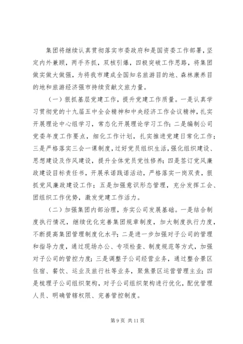 市文旅集团XX年度工作总结及XX年工作计划.docx