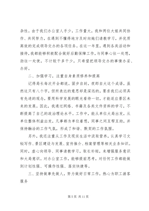 企业办公室文秘个人总结.docx