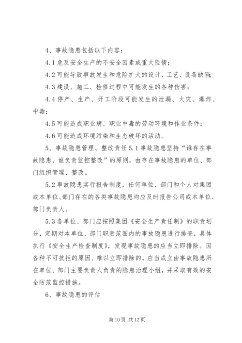 事故隐患整改制度[合集].docx