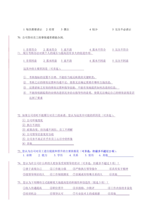 公司管理调查问卷.docx