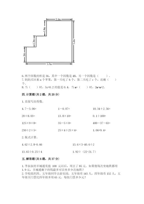 人教版小学五年级上册数学期末测试卷（巩固）word版.docx