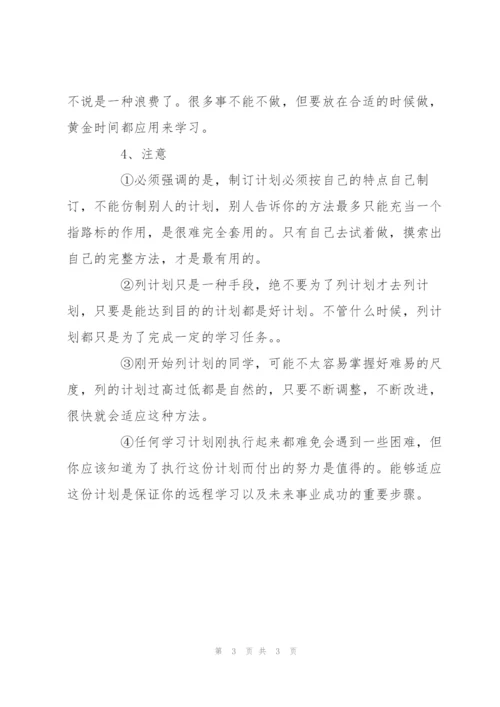 怎样制定高三学生学习计划.docx