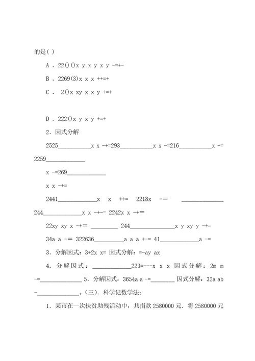 中考数学基础题型练习大全(通用)