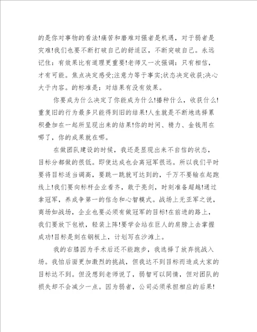 目标管理培训心得体会范例