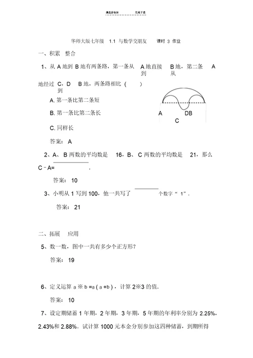 七年级数学与数学交朋友测试题