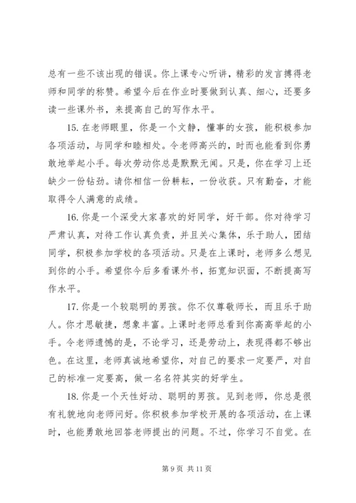 初一学生下学期期末评语大全.docx
