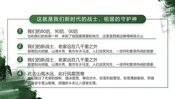 军绿色部队军事工作总结汇报动态PPT