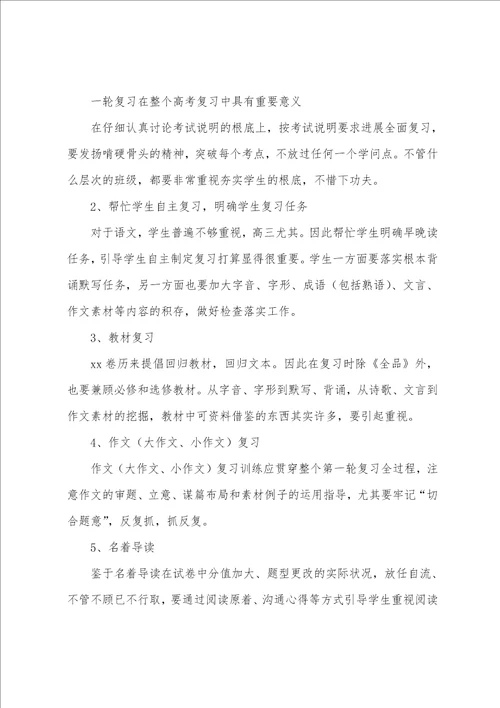 2022高三第一学期语文教师工作计划