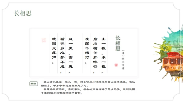 复古依依惜别小诗集通用PPT模板