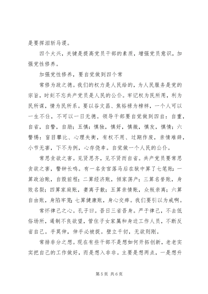 以优良党风促政风带民风.docx