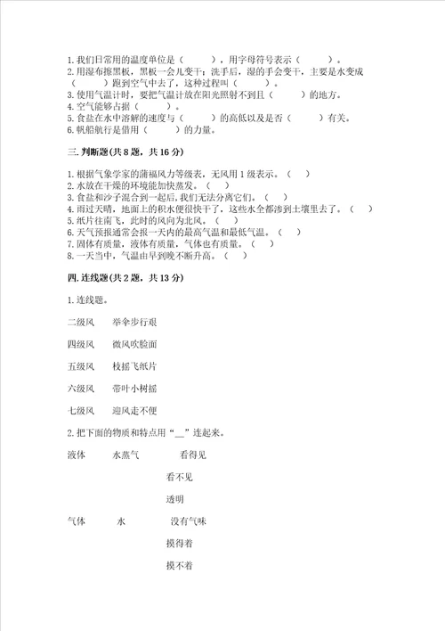 2022教科版三年级上册科学期末测试卷带答案解析