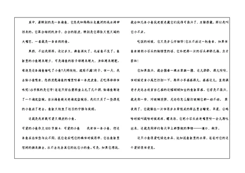 可爱的小鱼作文600字4篇 初一作文