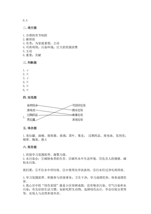 部编版四年级上册道德与法治期末测试卷【新题速递】.docx