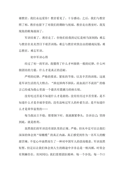 初中军训心得500字三篇.docx