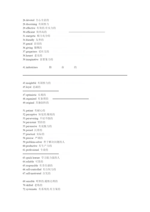 英语面试用的单词库abc.docx