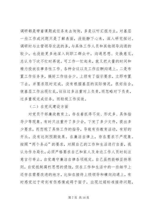 第一篇：发改委民主生活会自查报告.docx