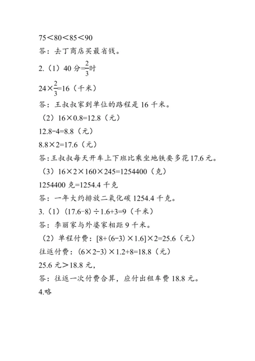 《整理与复习--绿色出行》（教案）人教版六年级数学下册