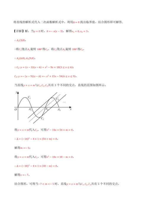 人教版2024-2025九年级数学上册同步讲义专题专题22.11二次函数全章专项复习【3大考点12种