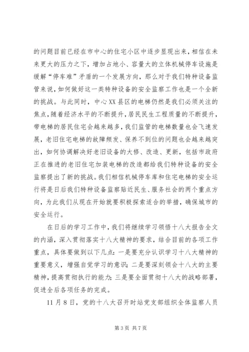 学习十八大个人剖析材料[合集五篇] (5).docx