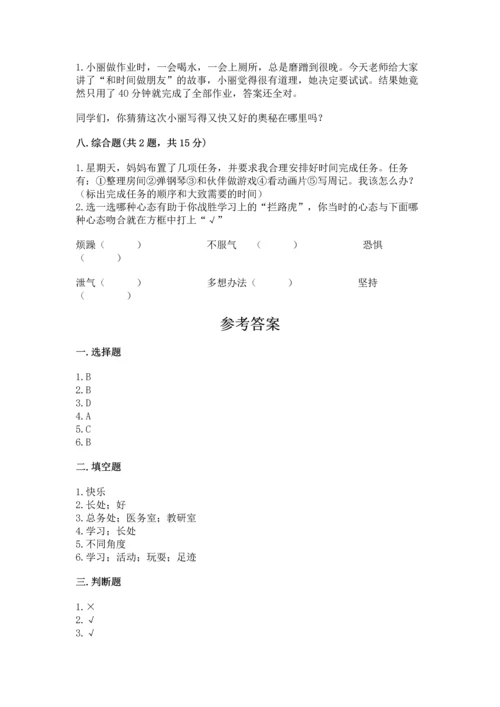 2022部编版三年级上册道德与法治期中测试卷（典型题）.docx