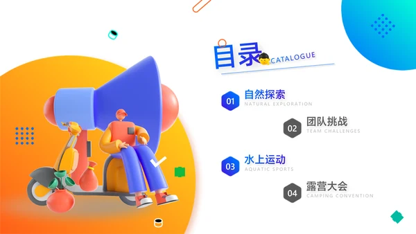 白色3D风社团户外活动策划方案展示