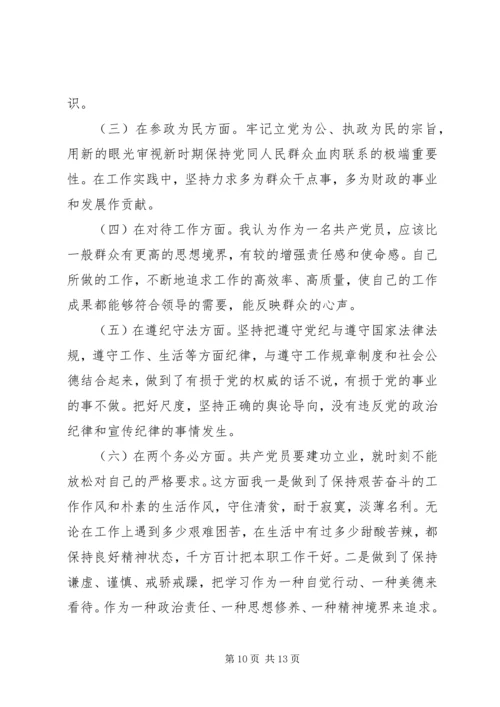 经典党员党性分析材料.docx