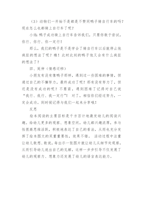 大班语言绘本鸭子骑车记教案.docx