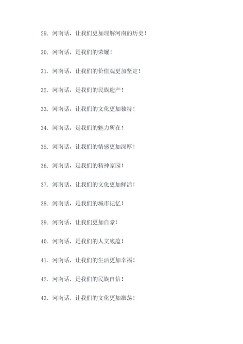 河南话宣传标语