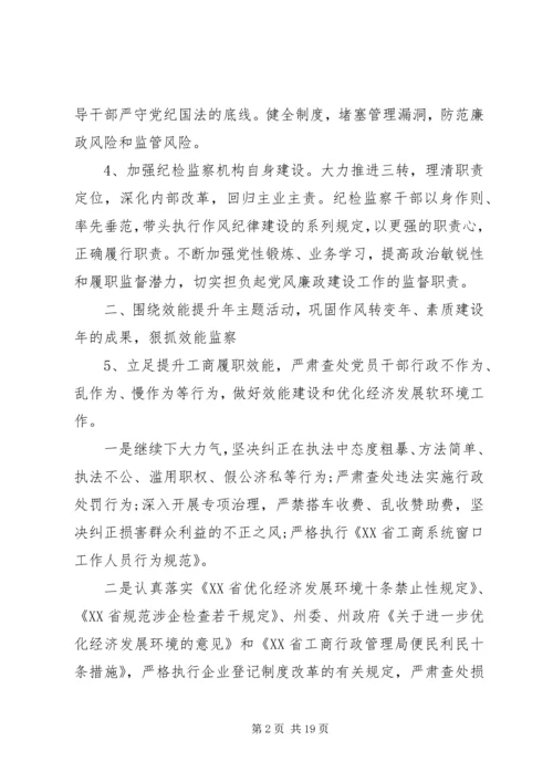 纪检监察XX年工作计划.docx