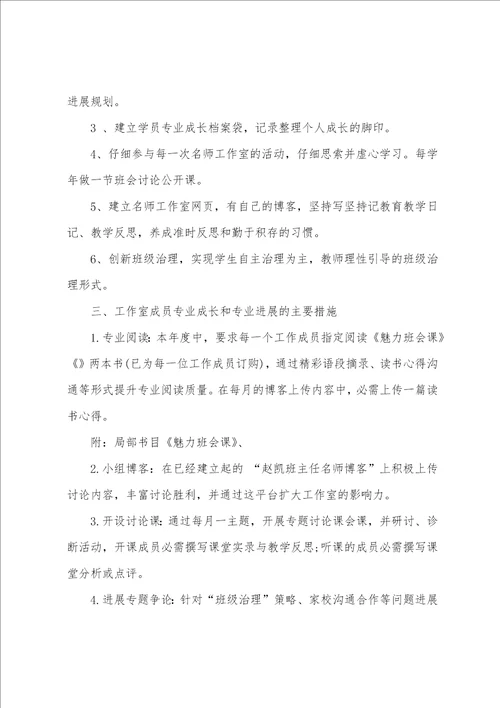 班主任工作室年度工作计划6篇
