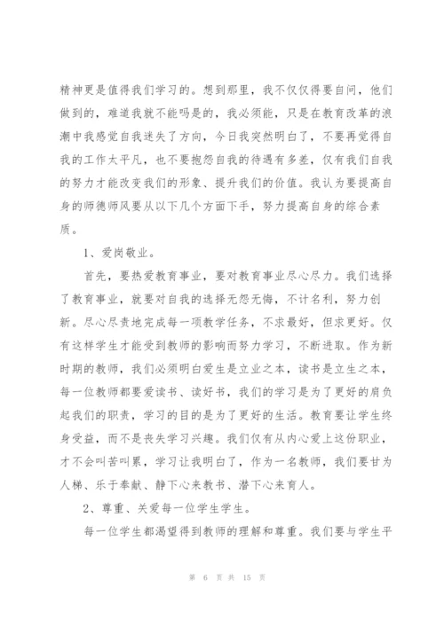 教师师风师德心得体会.docx