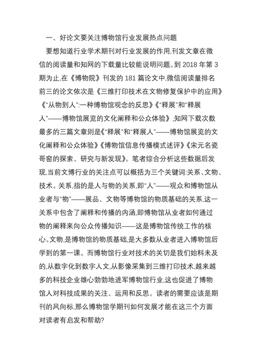 博物馆学好论文探析