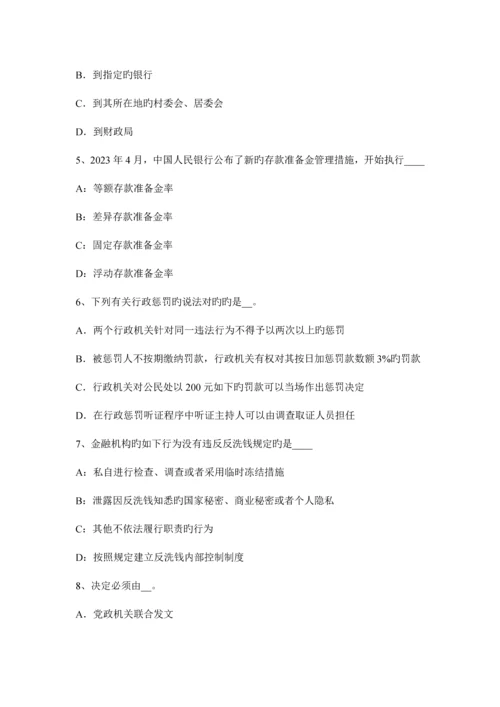 2023年北京下半年农村信用社招聘综合知识考试题.docx